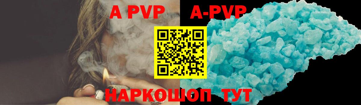 A-PVP Crystall Ухта