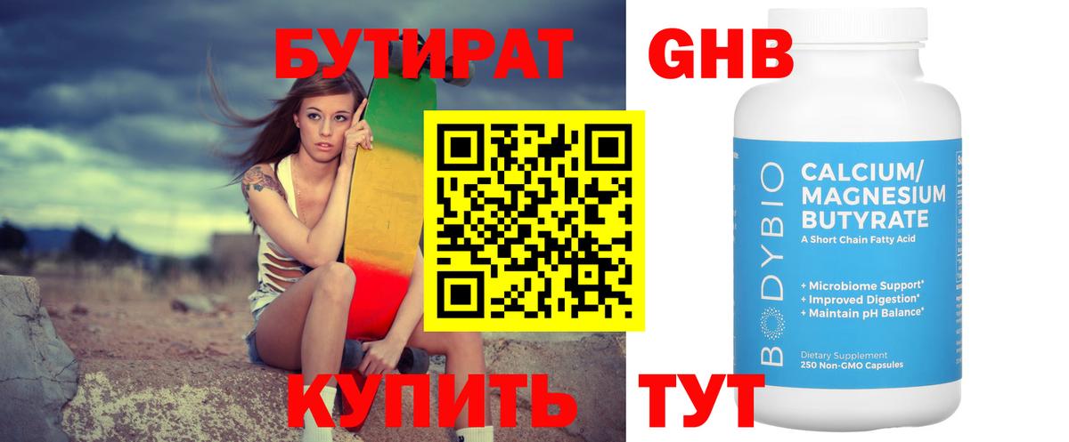 БУТИРАТ  БУТИРАТ оксибутират  Вход с VPN  Ухта 