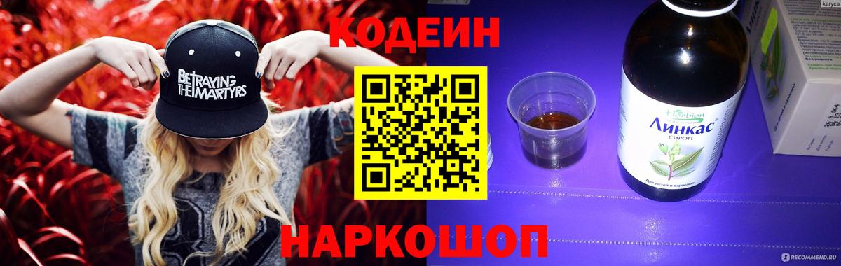 Ухта  Кодеиновый сироп Lean напиток Lean (лин)  Вход с VPN 
