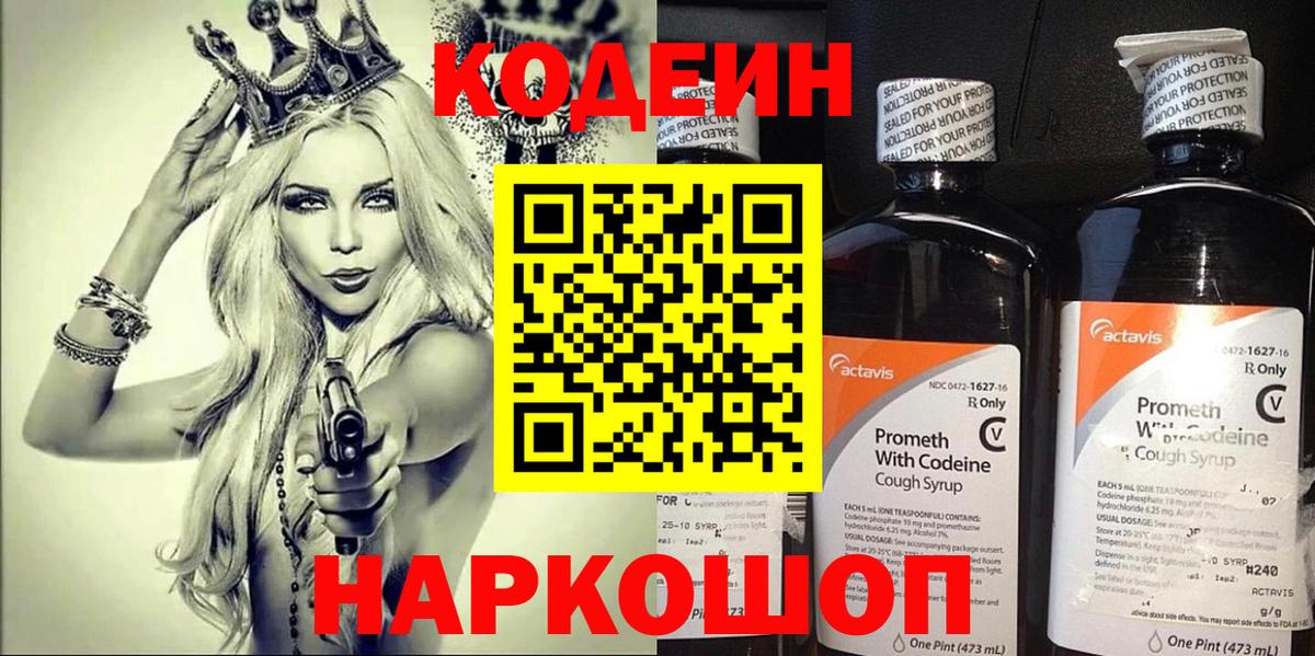 Кодеиновый сироп Lean Purple Drank Ухта