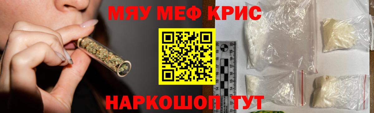 Меф мяу мяу кристаллы Ухта