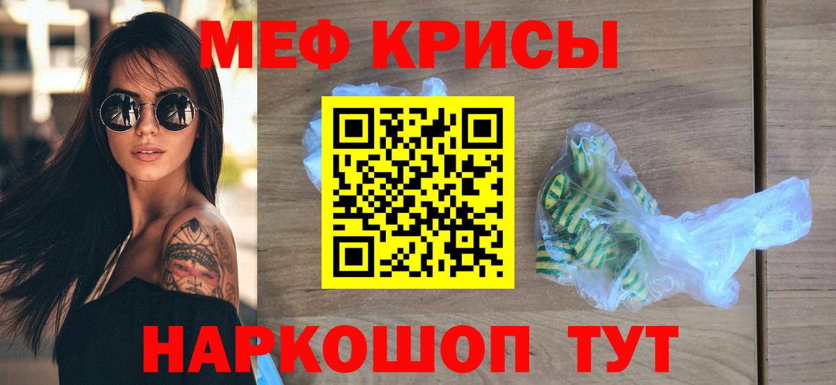 МЯУ-МЯУ кристаллы  Вход с VPN  МЯУ-МЯУ  Ухта 