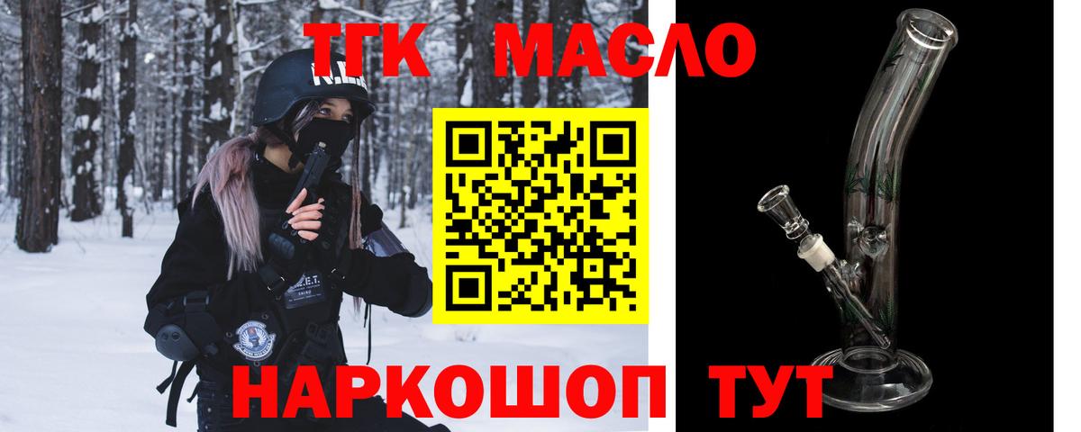 ТГК гашишное масло Ухта